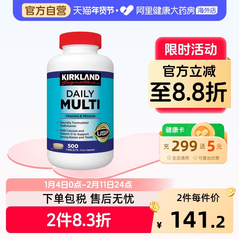 美国Kirkland 柯克兰成人每日复合维生素多种综合矿物质 500粒_虎窝淘