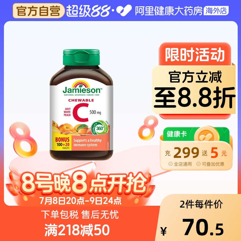 jamieson健美生维生素c润白