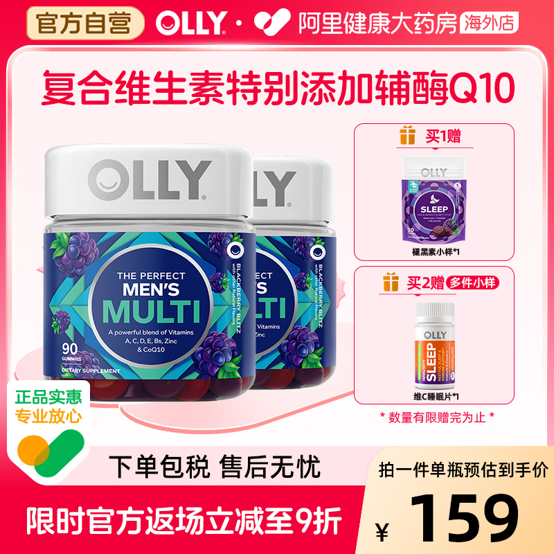 OLLY男性复合维生素2瓶辅酶Q10