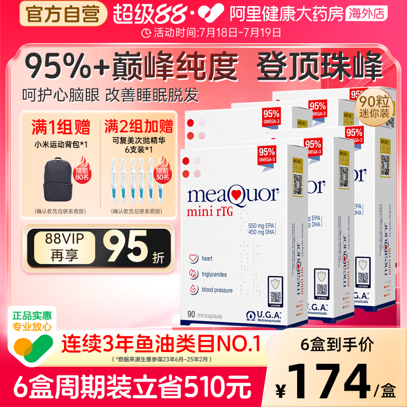 金凯撒深海鱼油omega3高纯95%EPA成人DHA欧米茄rTG迷你90粒*6盒装
