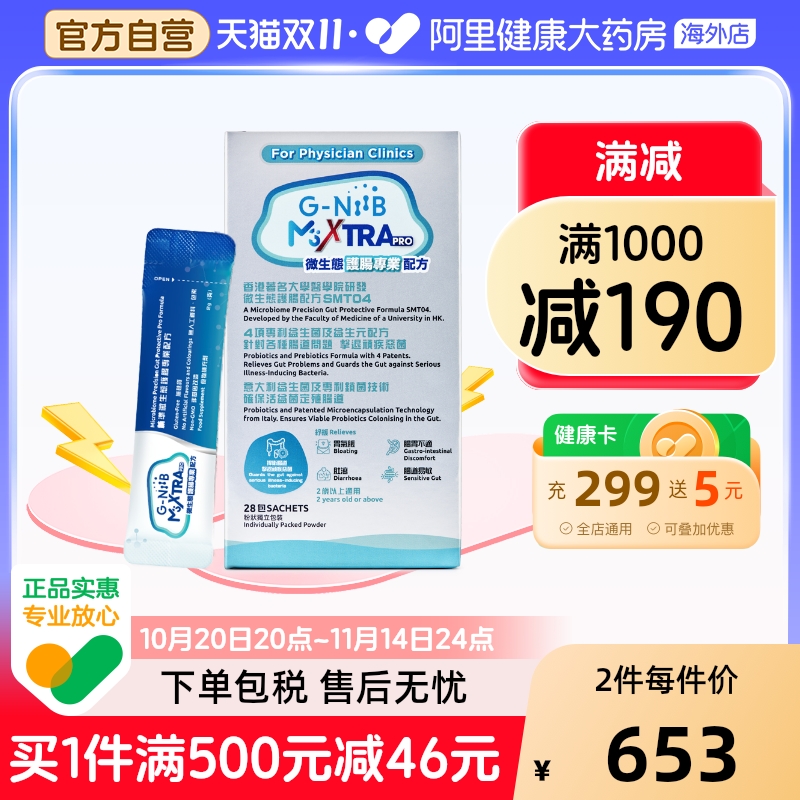 gniib聚恩力益生菌唤醒肠道活力