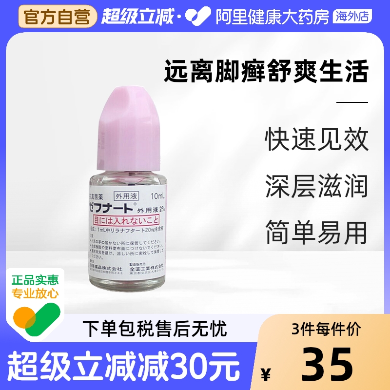 日本进口小林制药鸟居脚气水杀真菌止痒脱皮体癣 10ml全药工业