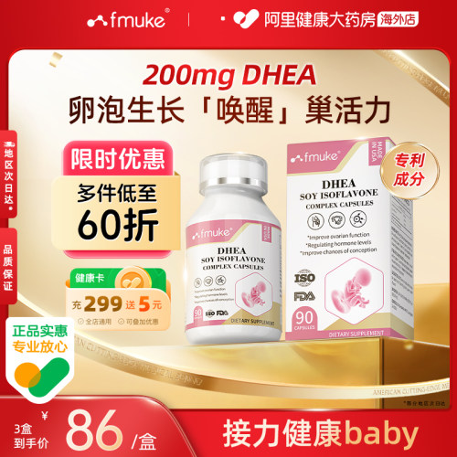 卵巢泡保养呵护DHEA备孕胶囊