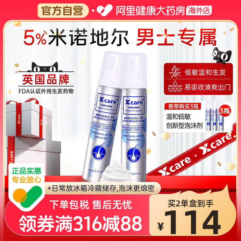 5%米诺地尔泡沫