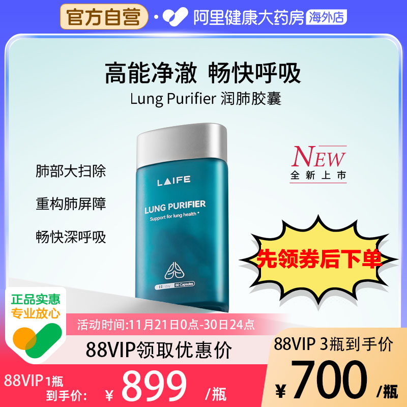 新品 LAIFE润肺养肺胶囊槲皮素修复润肺防粉尘1盒肺部健康II