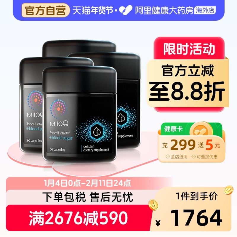 MitoQ衡糖胶囊4盒装