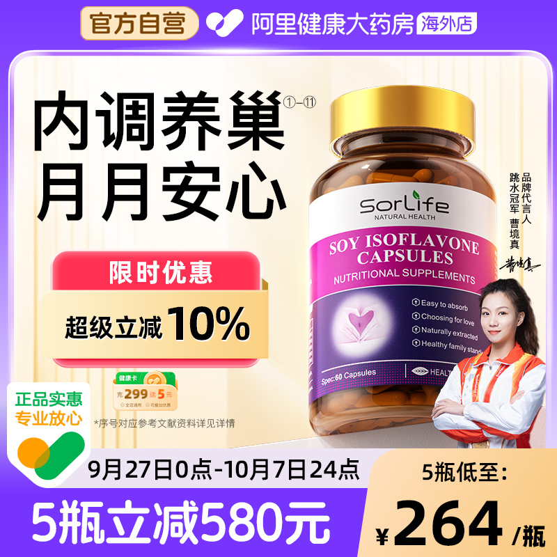 SorLife大豆异黄酮雌激素补充
