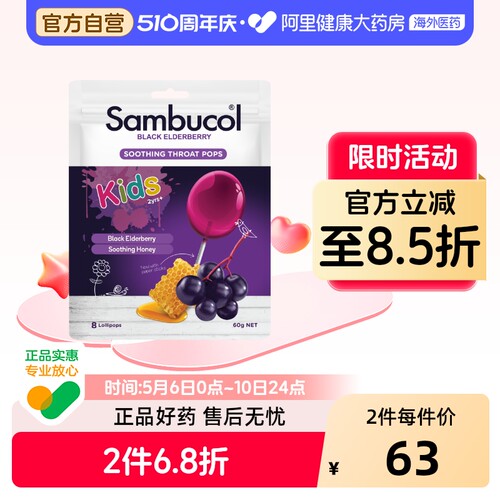 Sambucol善倍康儿童蜂蜜棒棒糖