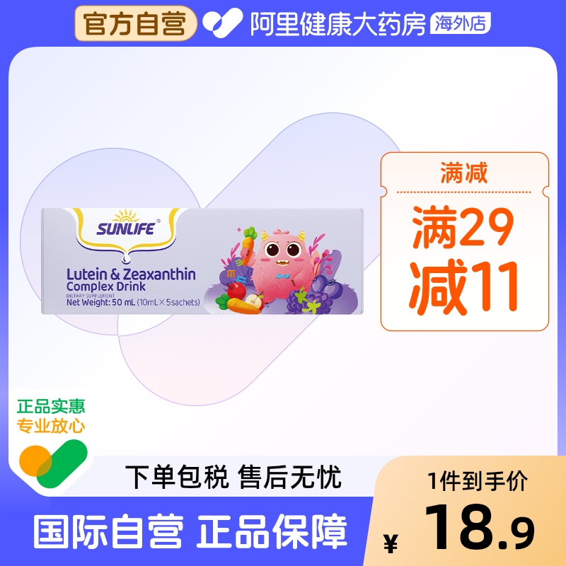 sunlife生命阳光液体叶黄素儿童护眼婴幼儿宝宝DHA补脑【5条装】