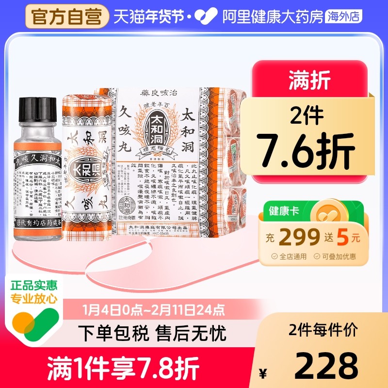 中国香港太和太和洞久咳丸60粒*6香港老牌止咳丸化痰药咳痰咳嗽药