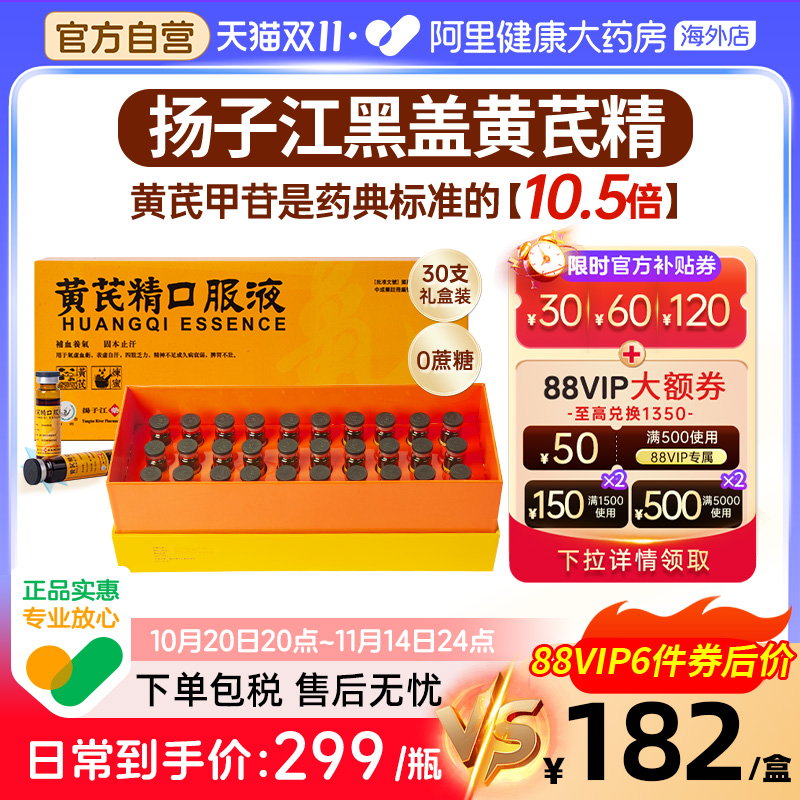 有机黄芪  港版黑盖