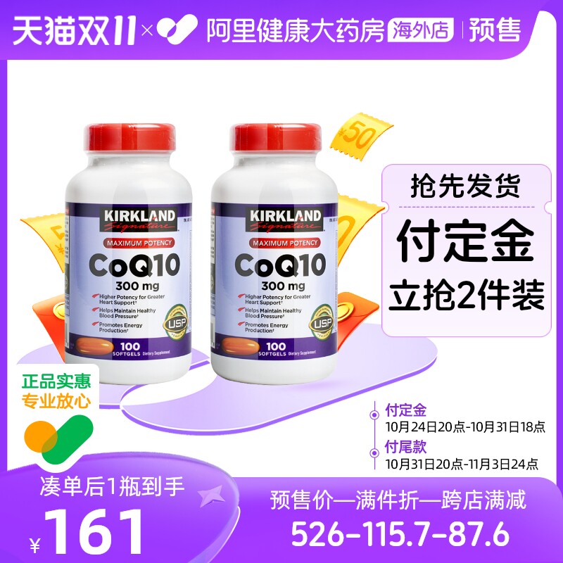 美国Kirkland柯克兰辅酶Q10软胶囊心脏保健品呵护心肌 100粒*2属于什么档次？