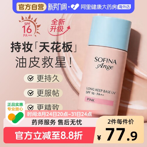 控油隔离 持久妆容