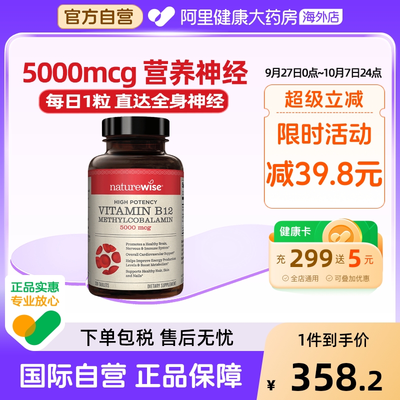 Naturewise小橙丸活性甲钴胺营养神经维生素b12叶酸片维生素b1