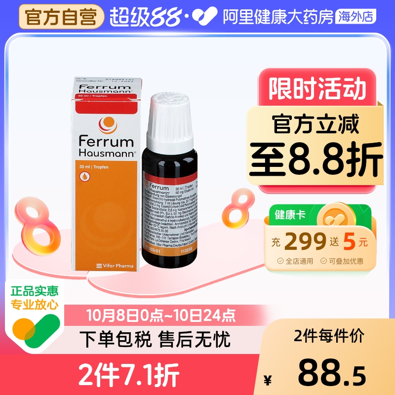 德国Ferrum铁剂儿童早产婴幼儿宝宝孕妇补铁口服液香草滴剂德铁