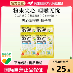 龙角散夹心润喉糖柚子味80g 4日本进口粉末咽喉无忧官方自营正品