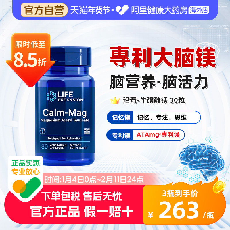 沿寿乙酰牛磺酸镁记忆专注力护心脏胶囊补充剂成人儿童青少年进口,保健食品/膳食营养补充食品,钙镁锌,淘宝优惠券,粉丝福利购,淘宝优惠卷