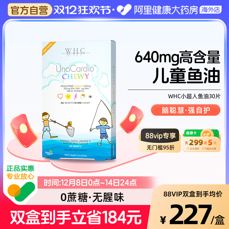 【老爸抽检】WHC小超人儿童鱼油DHA补脑护眼Omega3 VD3自护力30粒