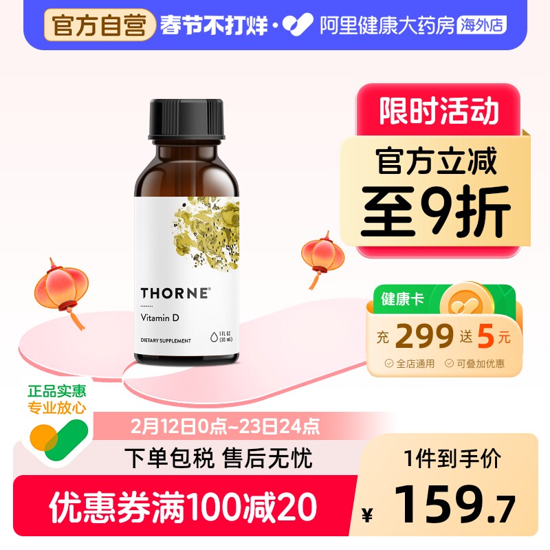 Thorne悦恩维生素d3滴剂1000iu儿童青少年成人vd3补剂钙美国进口