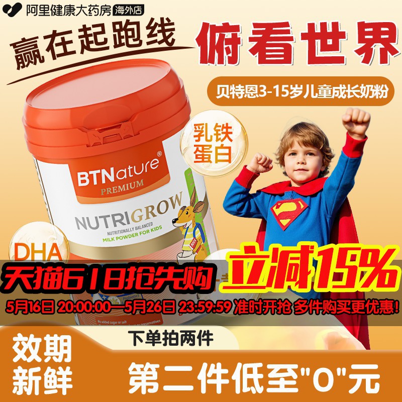 儿童成长牛奶粉3学生个子6岁以上贝特恩学霸正品官方旗舰店助力高