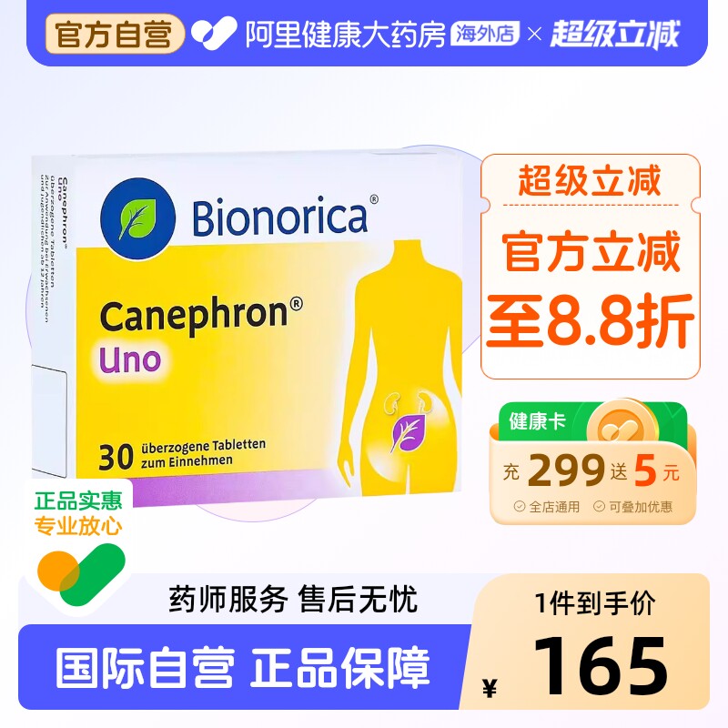 Bionorica加强版尿路感染膀胱炎片30粒进口缓解预防急性妇科德国 - 实物图