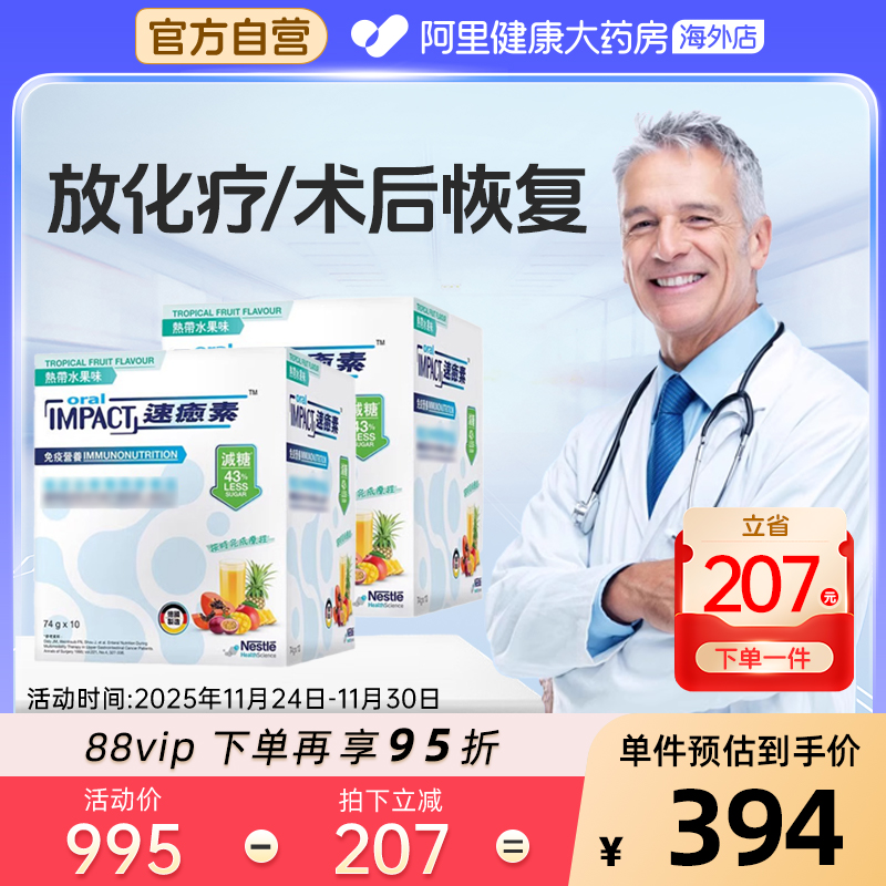 雀巢速愈素港版两盒装