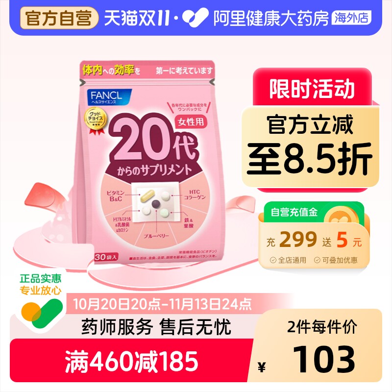 FANCL女性20岁营养包综合复合维生素Vb12维C铁胶原叶酸蓝莓元气包