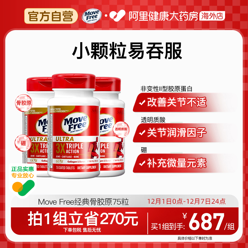 schiff进口益节精华骨胶原蛋白