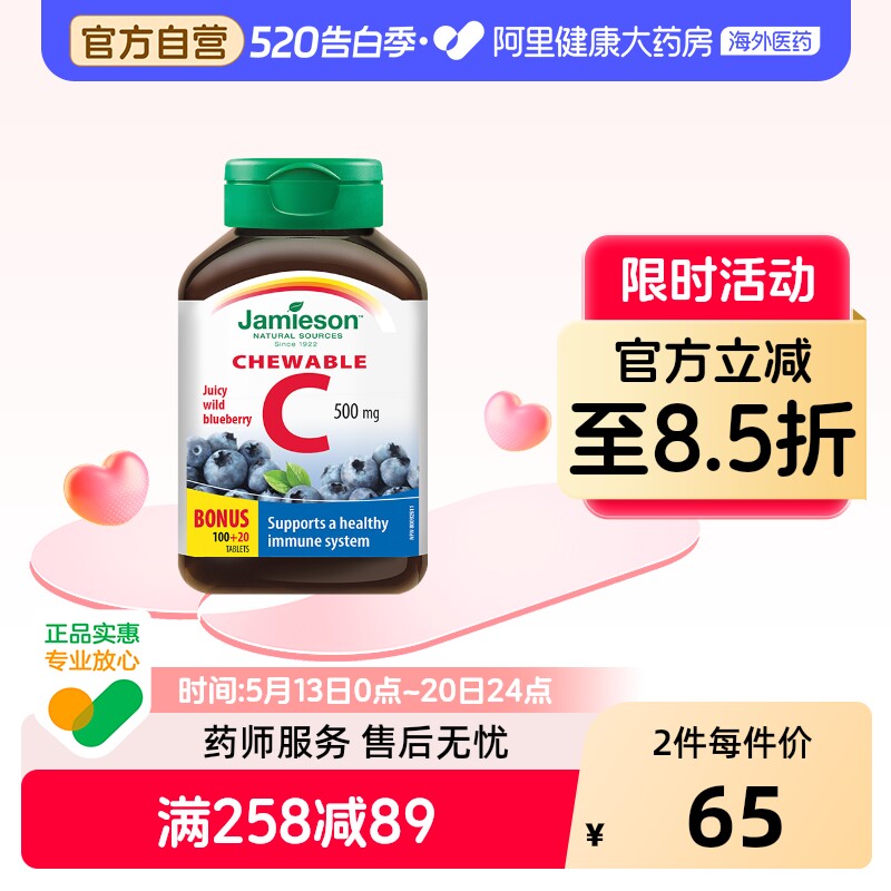 健美生维生素c咀嚼片蓝莓味120片加拿大进口天然通用成人儿童适用