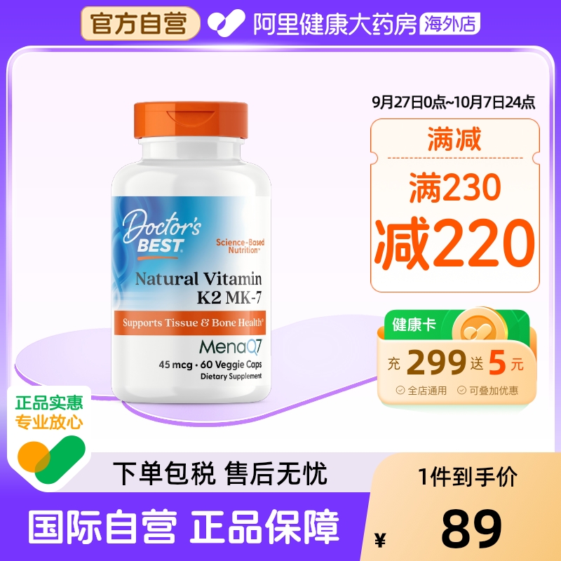 金达威多特倍斯天然维生素k2胶囊