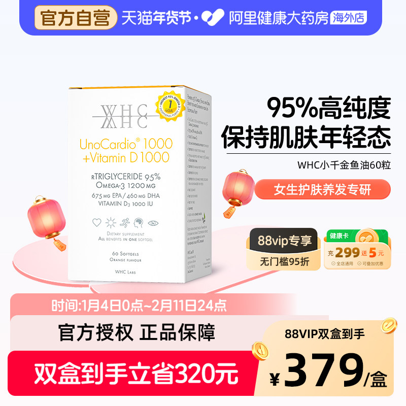WHC小千金95%高纯度深海鱼油rTG型Omega3V D3成人补脑护眼60粒,保健食品/膳食营养补充食品,鱼油/深海鱼油,淘宝优惠券,粉丝福利购,淘宝优惠卷