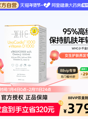 WHC小千金95%高纯度深海鱼油rTG型Omega3V D3成人补脑护眼60粒