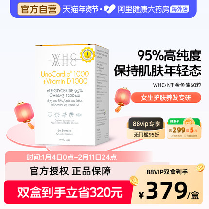 WHC小千金95%高纯度深海鱼油rTG型Omega3V D3成人补脑护眼60粒