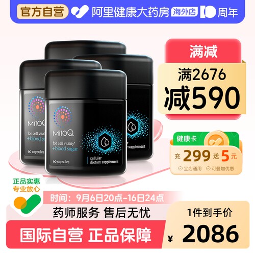 MitoQ衡糖胶囊4盒抑制糖吸收