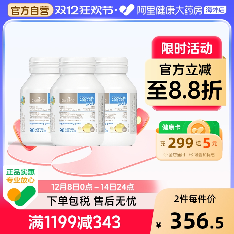 澳洲bio island婴幼儿童鳕鱼肝+鱼油宝宝DHA鱼肝油眼脑成长90粒*3