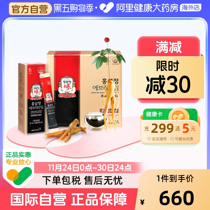 正官庄高丽红参海外版6年根气血滋补萃取液10ml*30袋 至26年6月