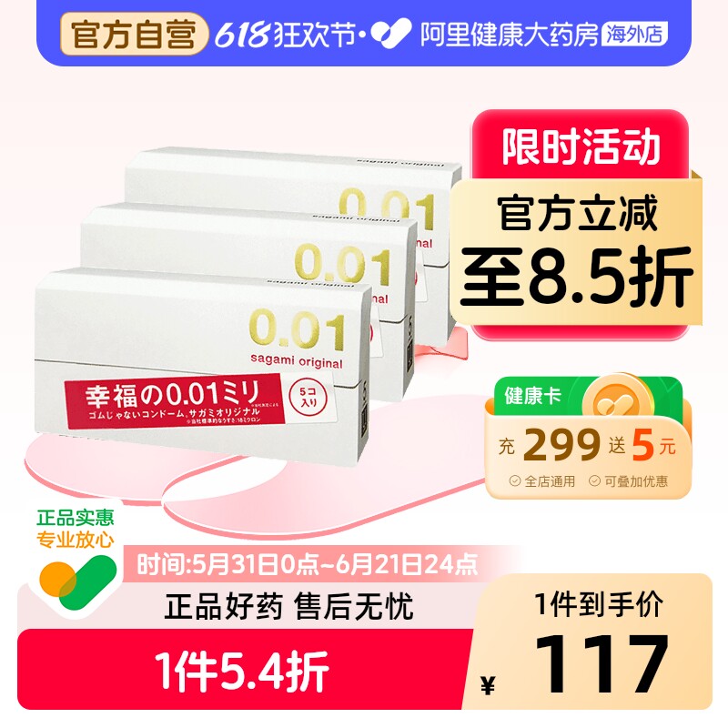 日本sagami幸福相模001超薄避孕套男持久安全套0.01正品旗舰5只*3