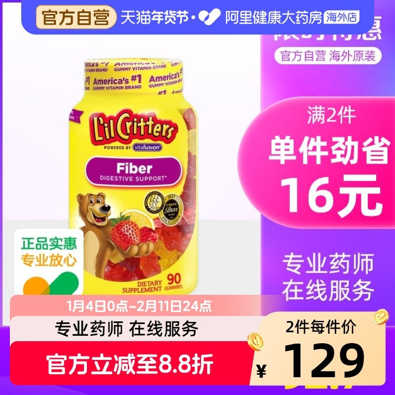 美国丽贵儿童宝宝小熊软糖 营养品90粒小熊糖正品益生元纤维膳食