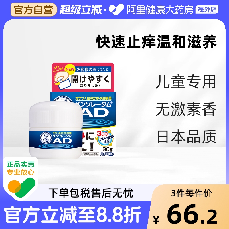 日本ROHTO乐敦曼秀雷敦AD安肤康皮肤干燥润肤止痒消炎软膏