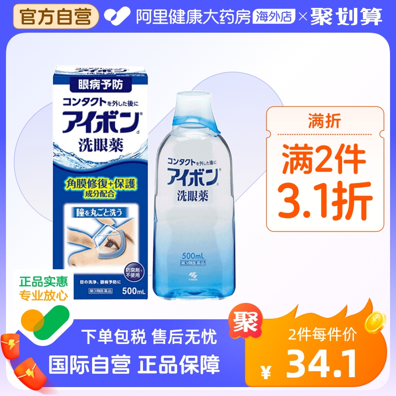 日本原装进小林洗眼液官方旗舰店正品润眼清洁抗菌消炎止痒500ml