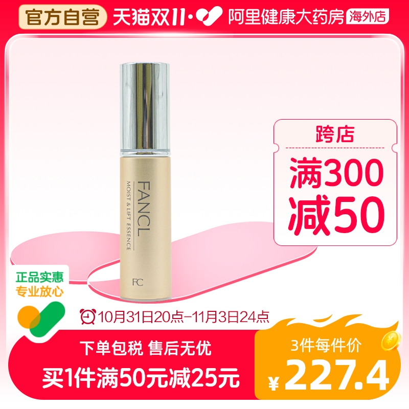 日本FANCL芳珂高保湿修护精华 提亮补水保湿乳液18ml精华液爽肤水