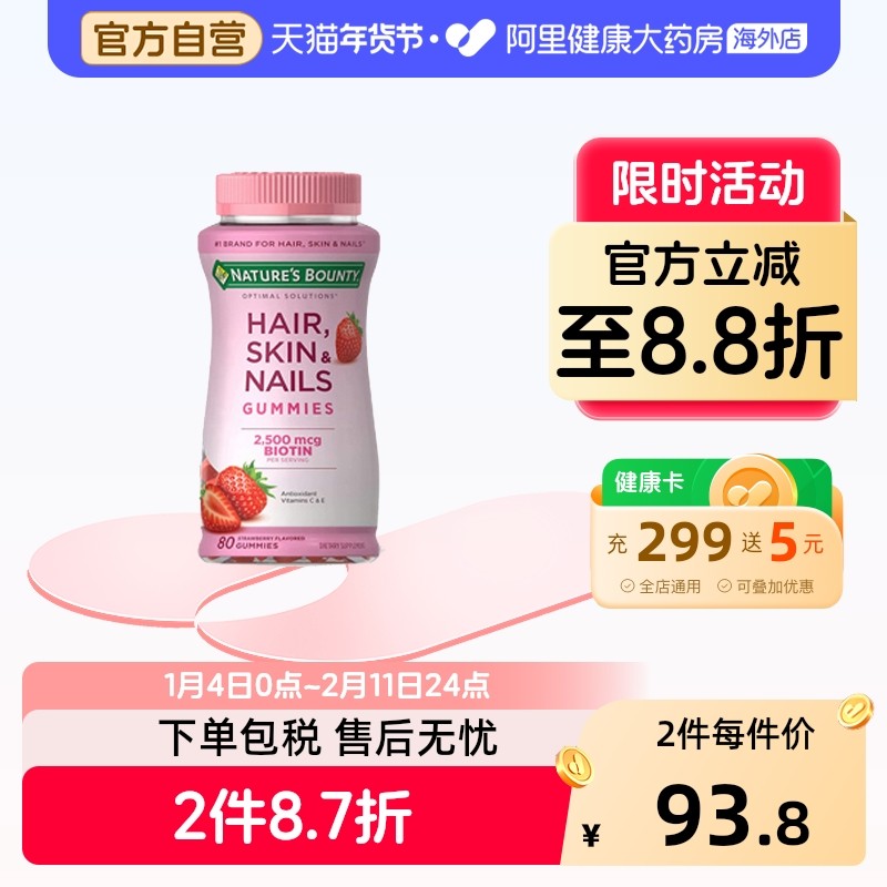 自然之宝发肤甲胶原蛋白软糖80粒护发护肤护甲水果糖美国进口粉瓶,保健食品/膳食营养补充食品,机能性表示食品,淘宝优惠券,粉丝福利购,淘宝优惠卷
