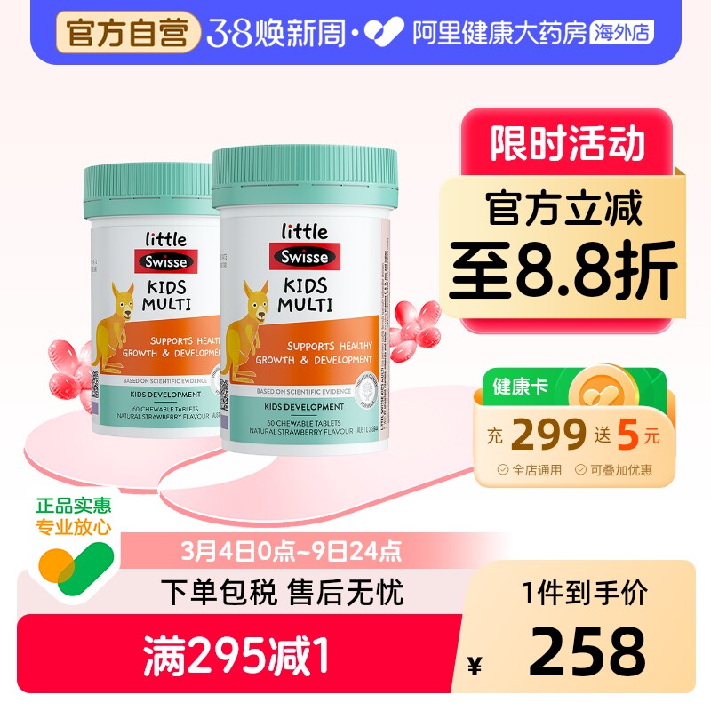 Swisse斯维诗儿童青少年复合营养维生素CDEB族镁铁咀嚼片*2瓶