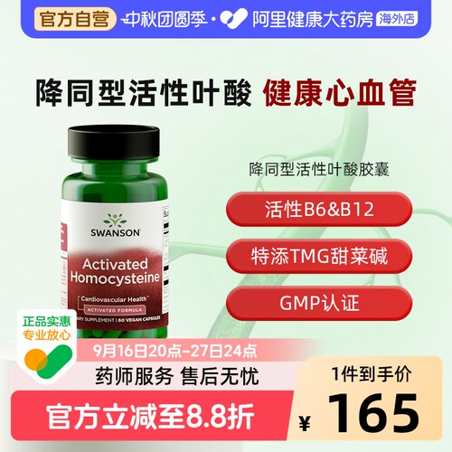活性叶酸高效吸收  有效降同型