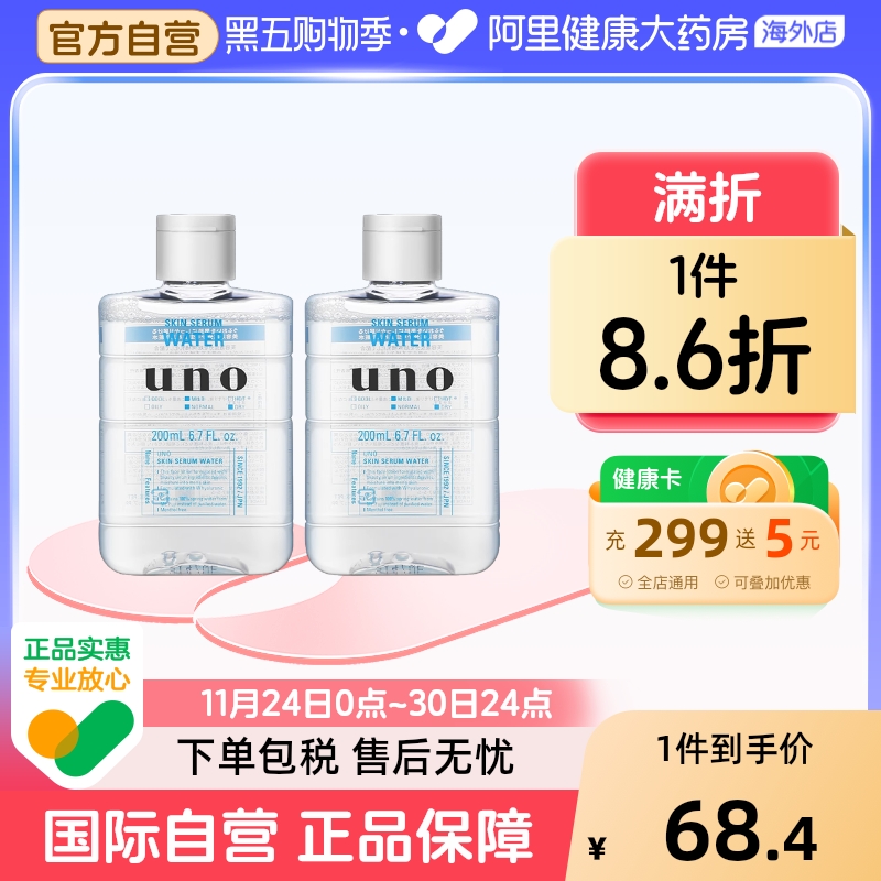 【2件装】资生堂uno爽肤水男士补水保湿水乳润肤露须后护肤品夏季