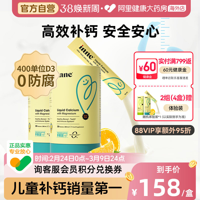 【儿童补钙】 inne因你液体钙小金条钙镁锌0防腐儿童钙*2罐