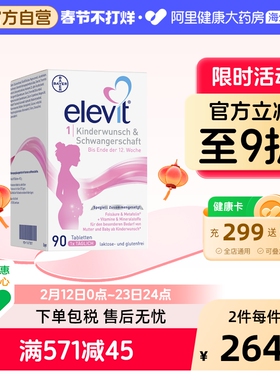 拜耳 德国爱乐维Elevit孕妇备孕期活性叶酸孕期维生素1段90粒