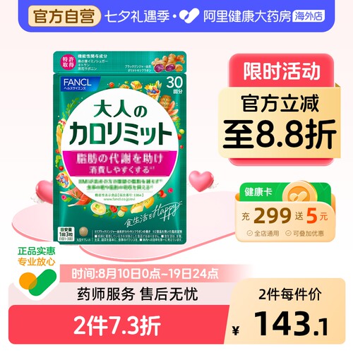 日本FANCL/芳珂成人热控片