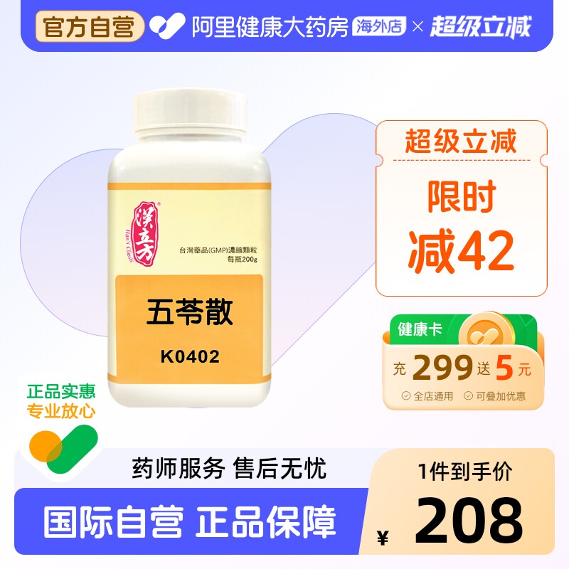 汉立方五苓散健脾祛湿中成药调理脾胃利尿去水肿祛湿气肢体