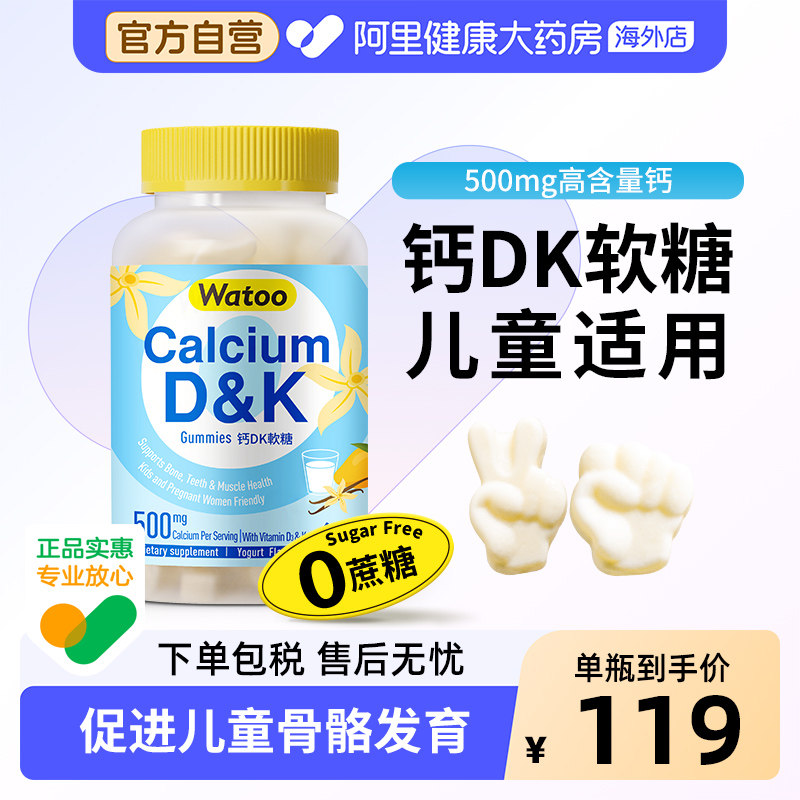 watoo儿童钙软糖d3维生素k2咀嚼钙片补钙d少年成长钙维生素D补充